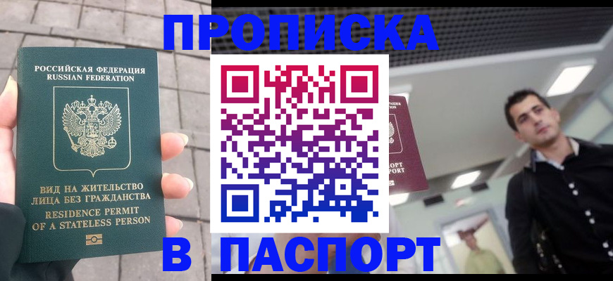 прописка паспорт в Северной Осетии