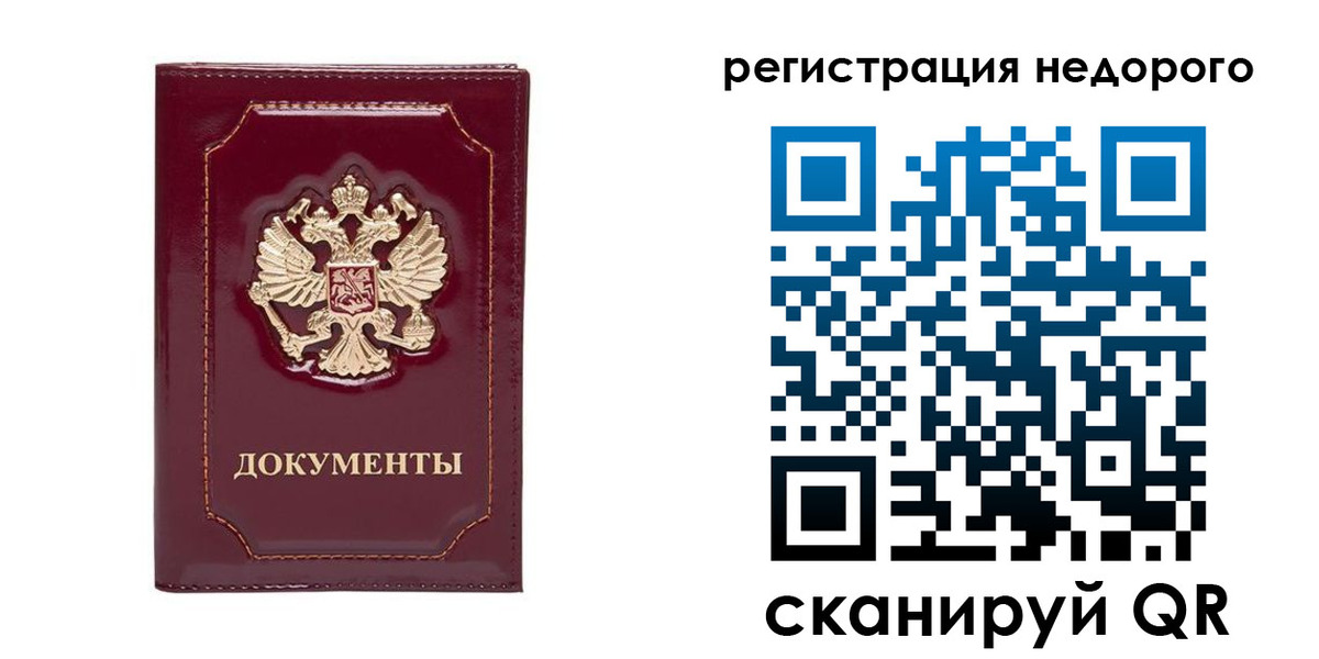 купить прописку в Северной Осетии