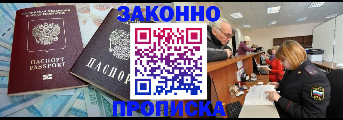прописка от собственника в Северной Осетии