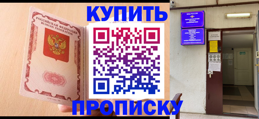 прописка регистрация в Северной Осетии